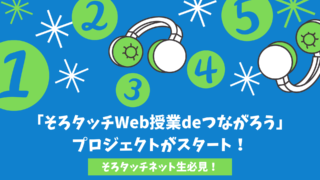 新年度キャンペーン 全国の そろタッチを始めようとしている方 が対象です 快適学習塾experience